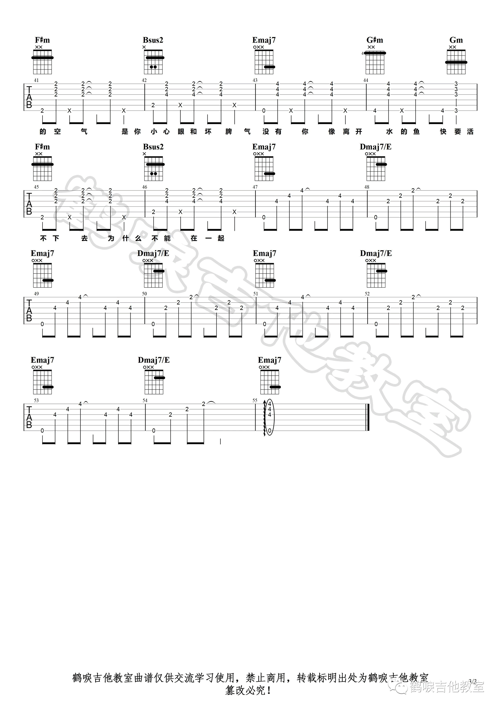 我是一只鱼吉他谱预览图