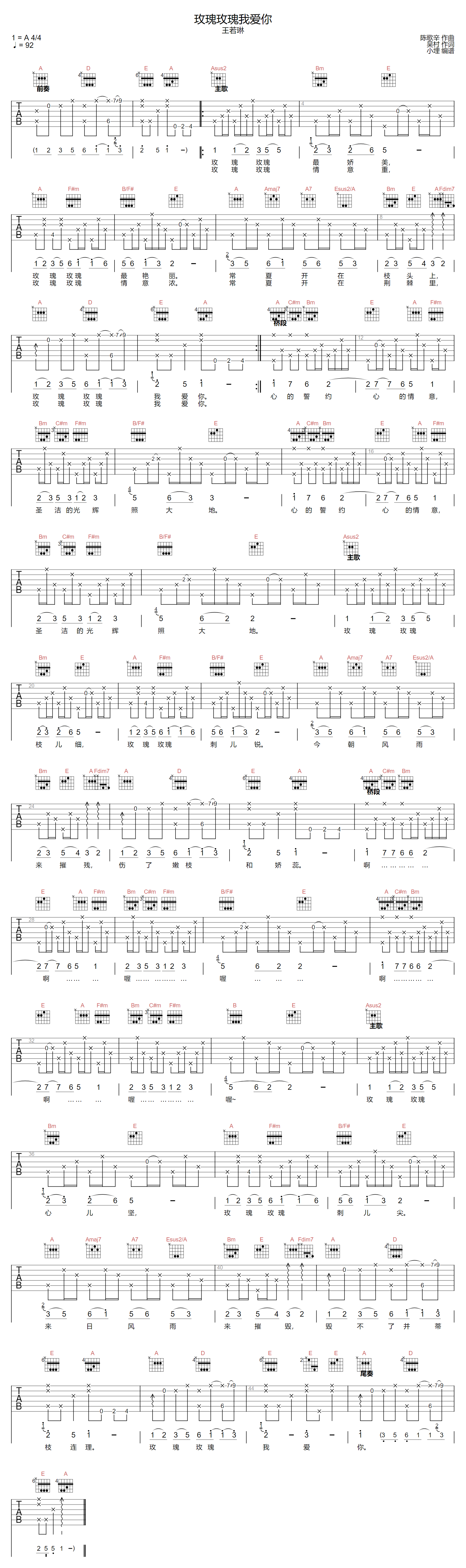 玫瑰玫瑰我爱你吉他谱预览图