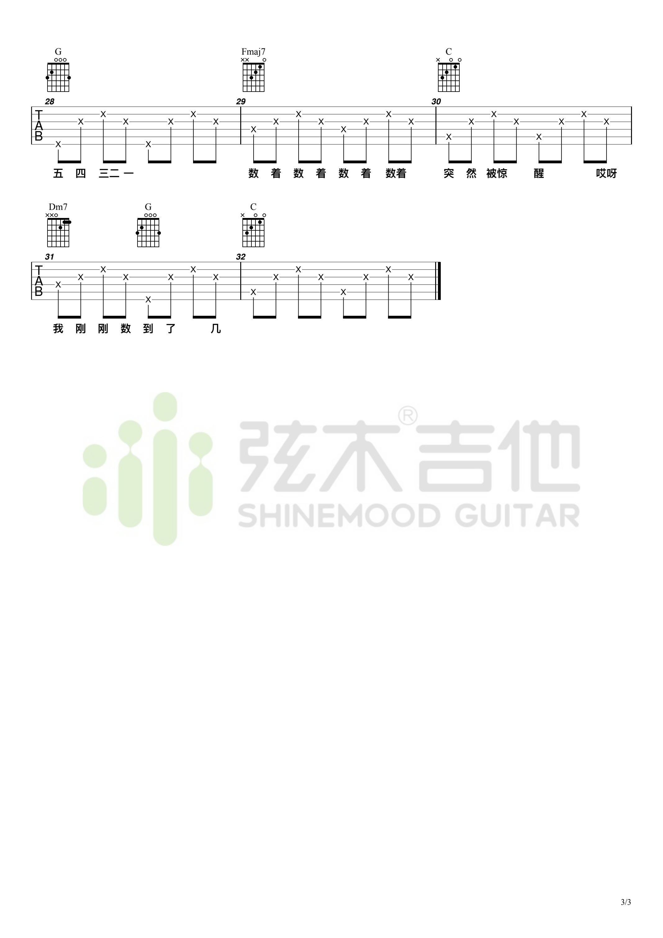 熬夜上瘾吉他谱预览图