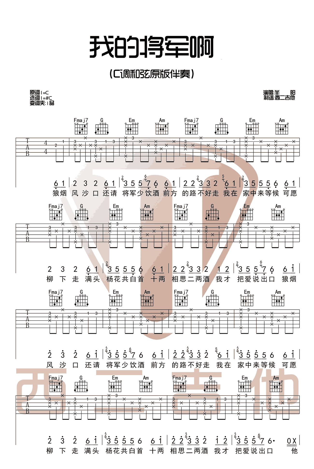 我的将军啊吉他谱预览图