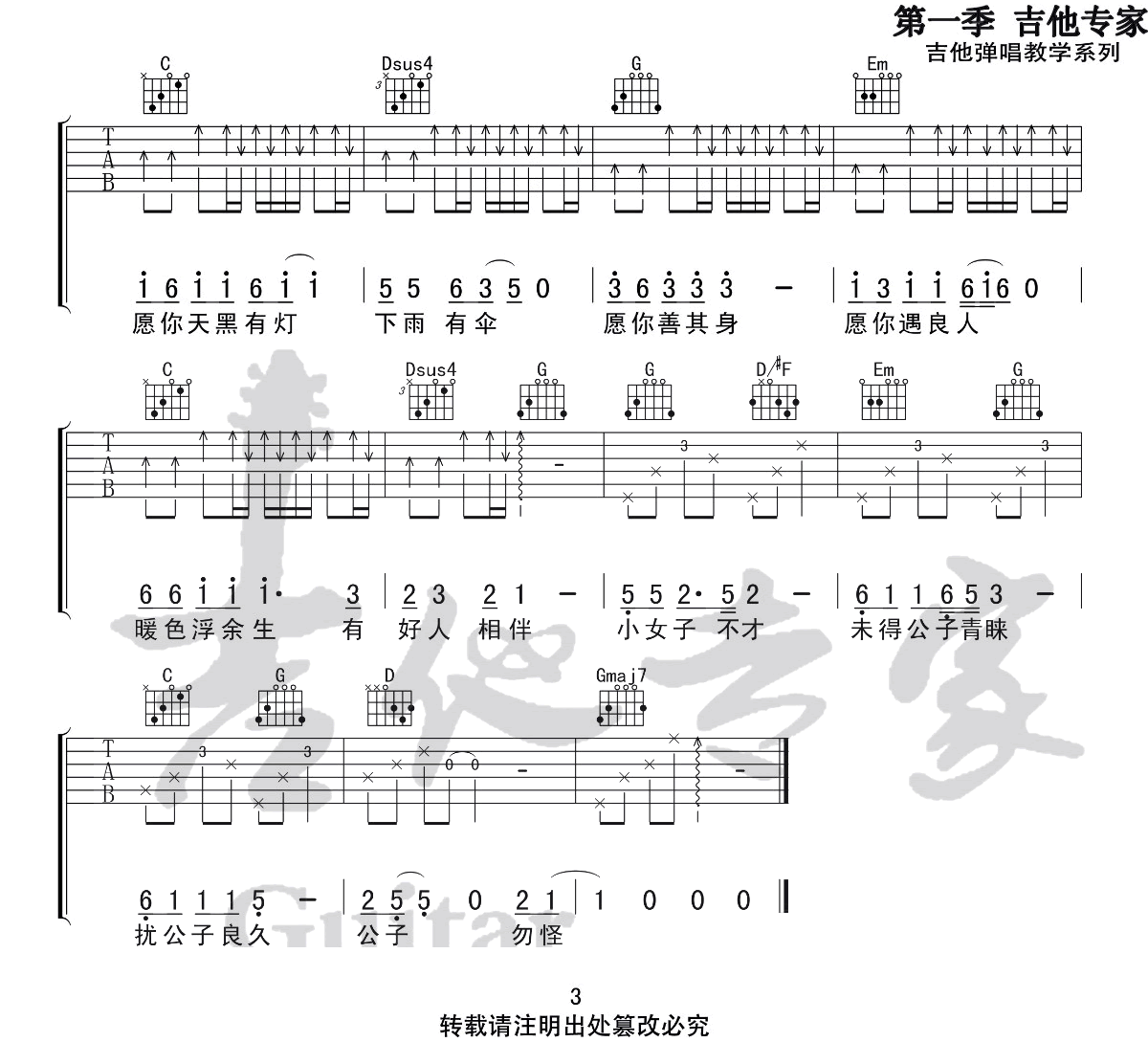 公子向北走吉他谱预览图