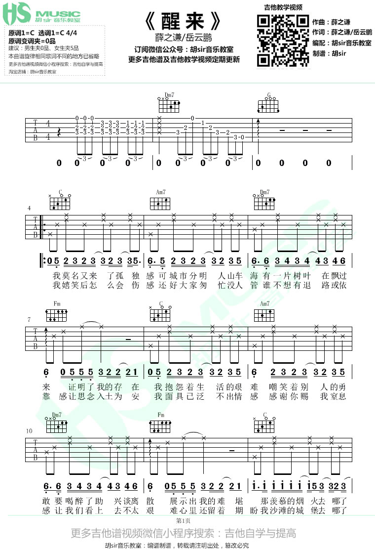 醒来吉他谱预览图