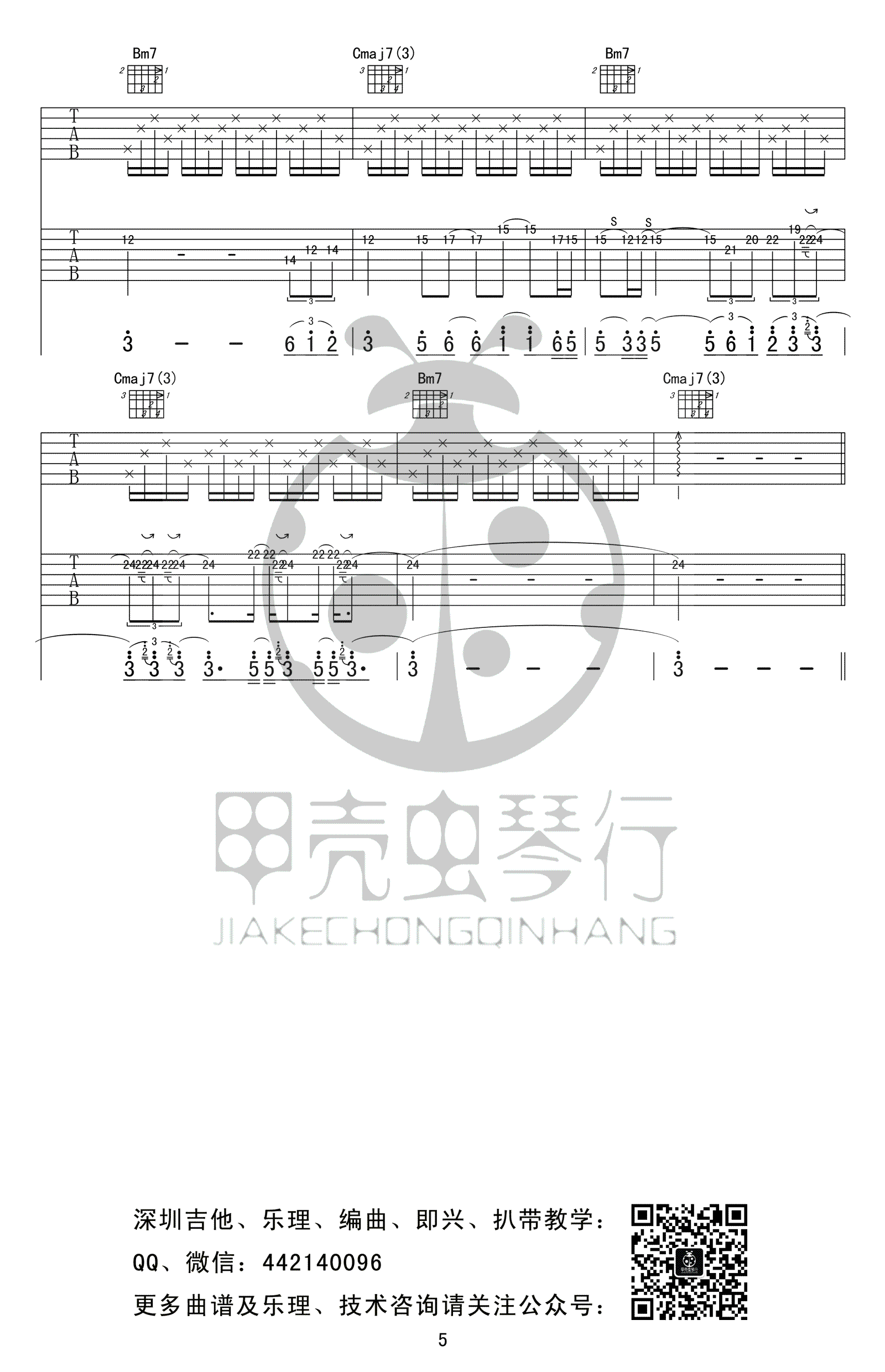 吻别吉他谱预览图