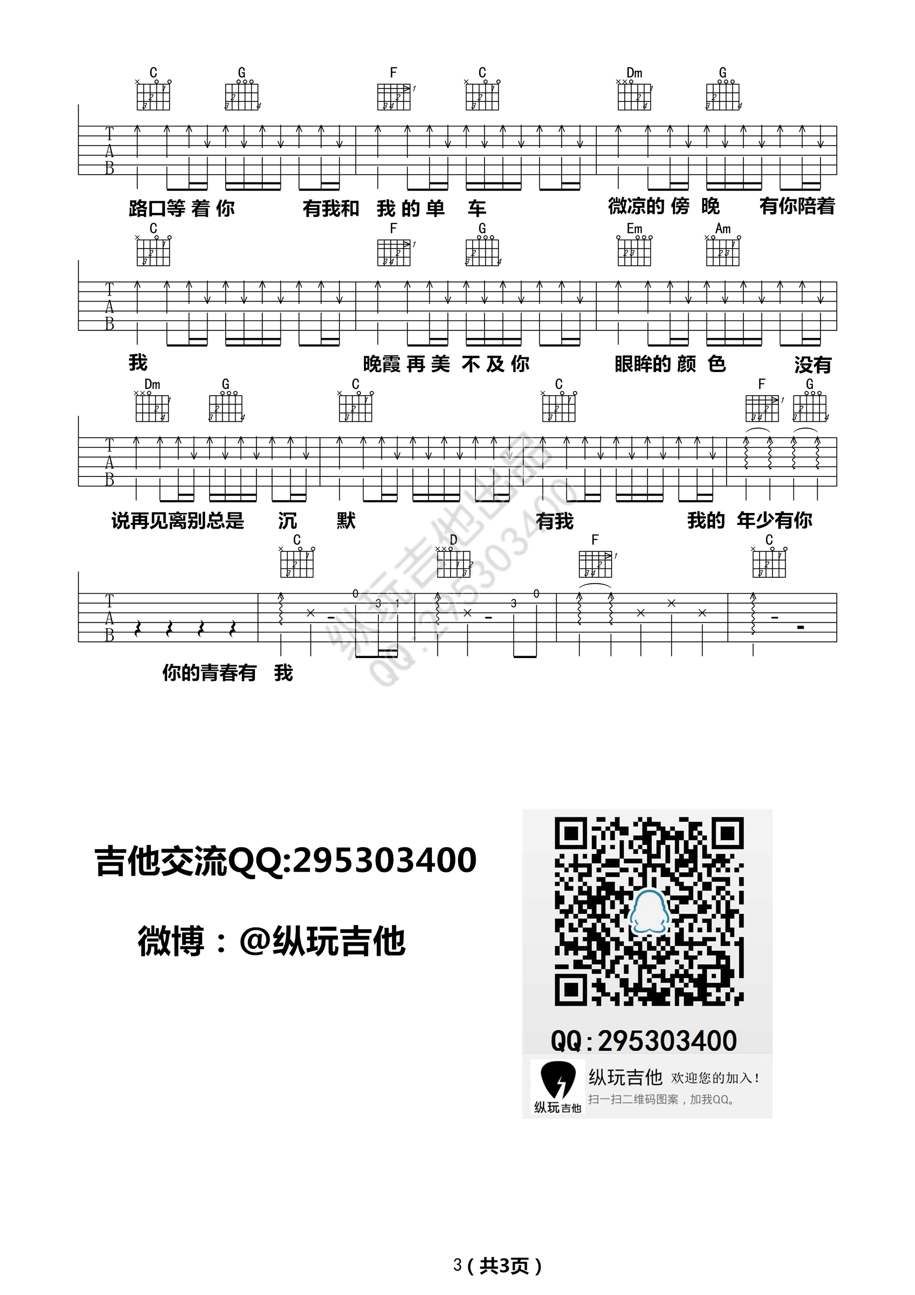 年少有你吉他谱预览图