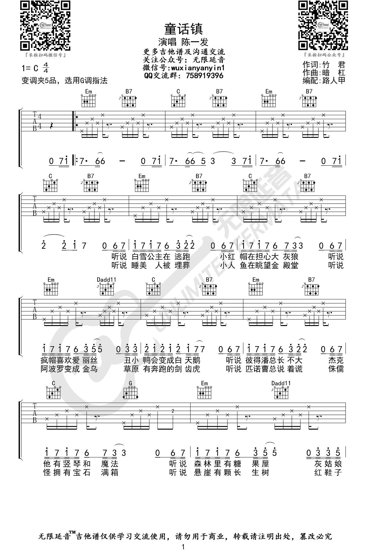 童话镇吉他谱预览图