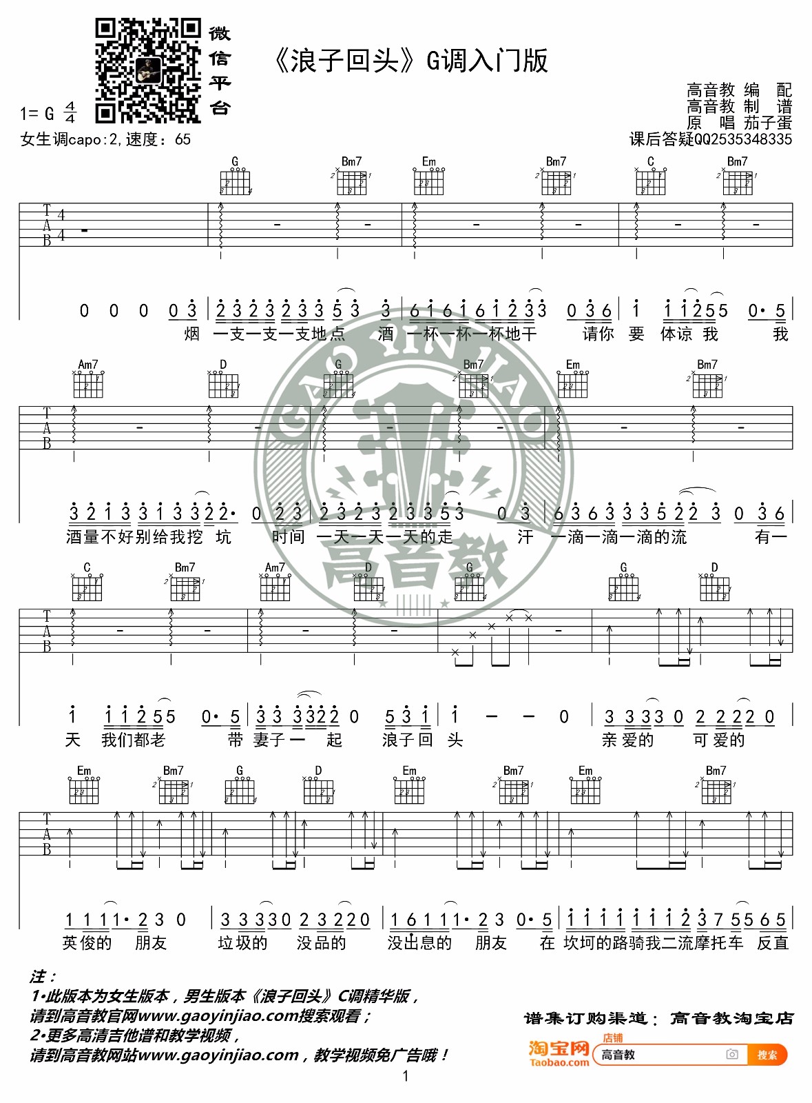 浪子回头吉他谱预览图