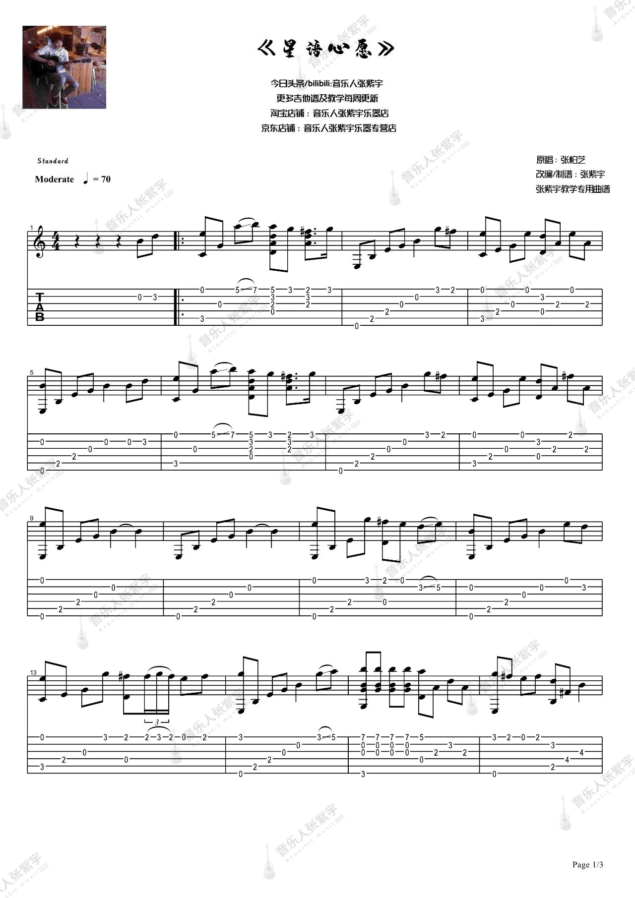 星语心愿指弹吉他谱预览图