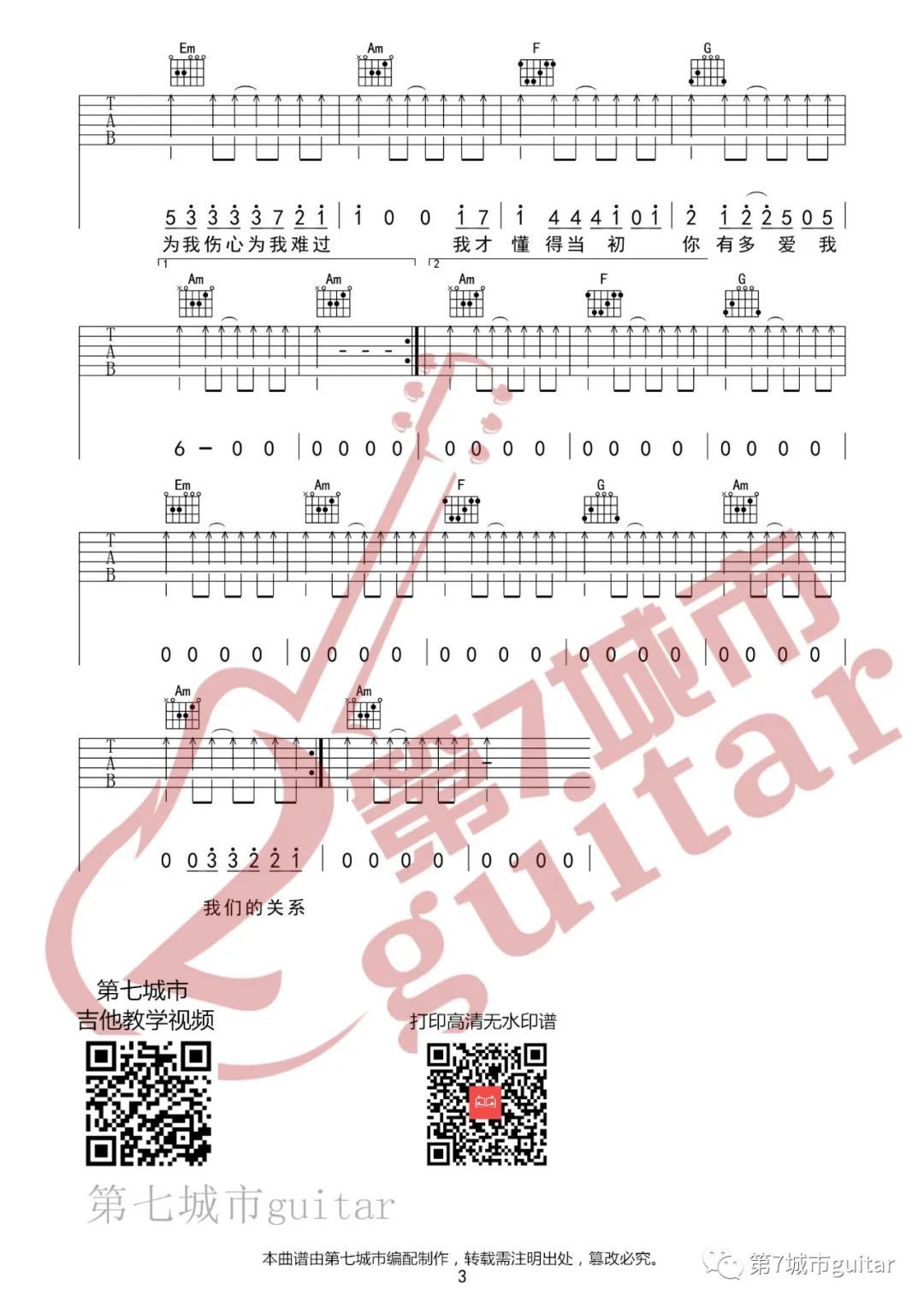 爱不得忘不舍吉他谱预览图