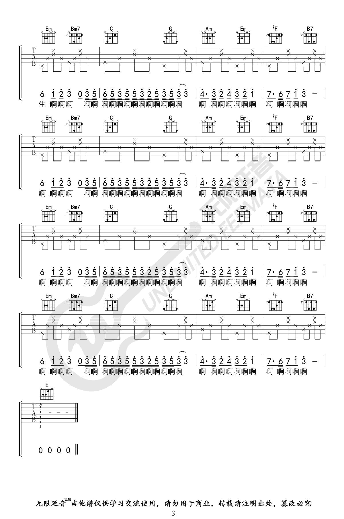 童话镇吉他谱预览图