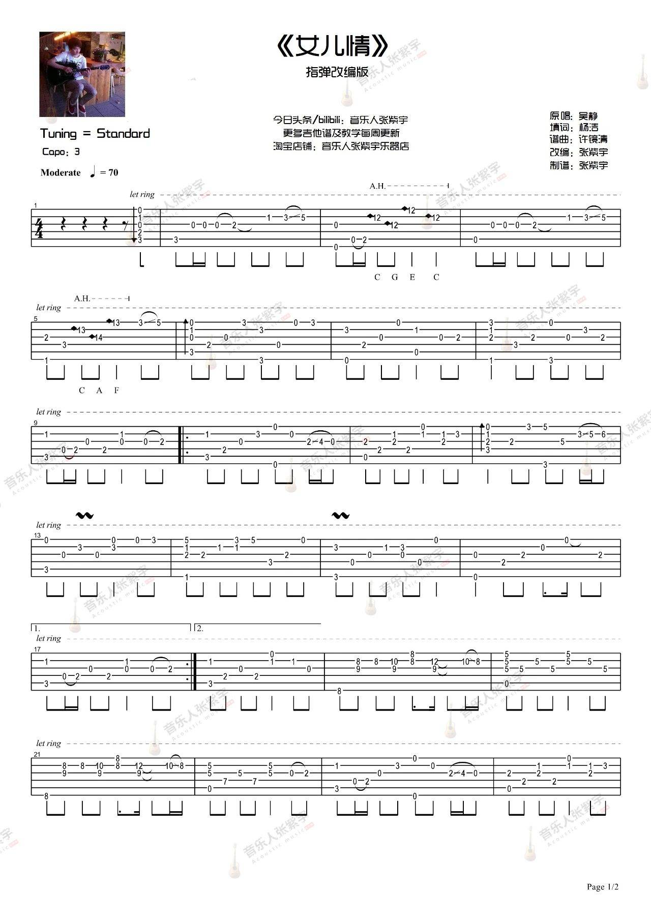 女儿情指弹吉他谱预览图