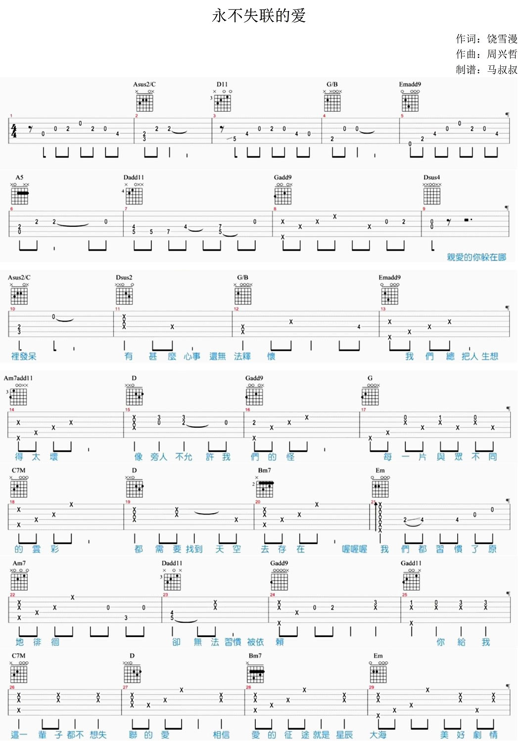 永不失联的爱吉他谱预览图