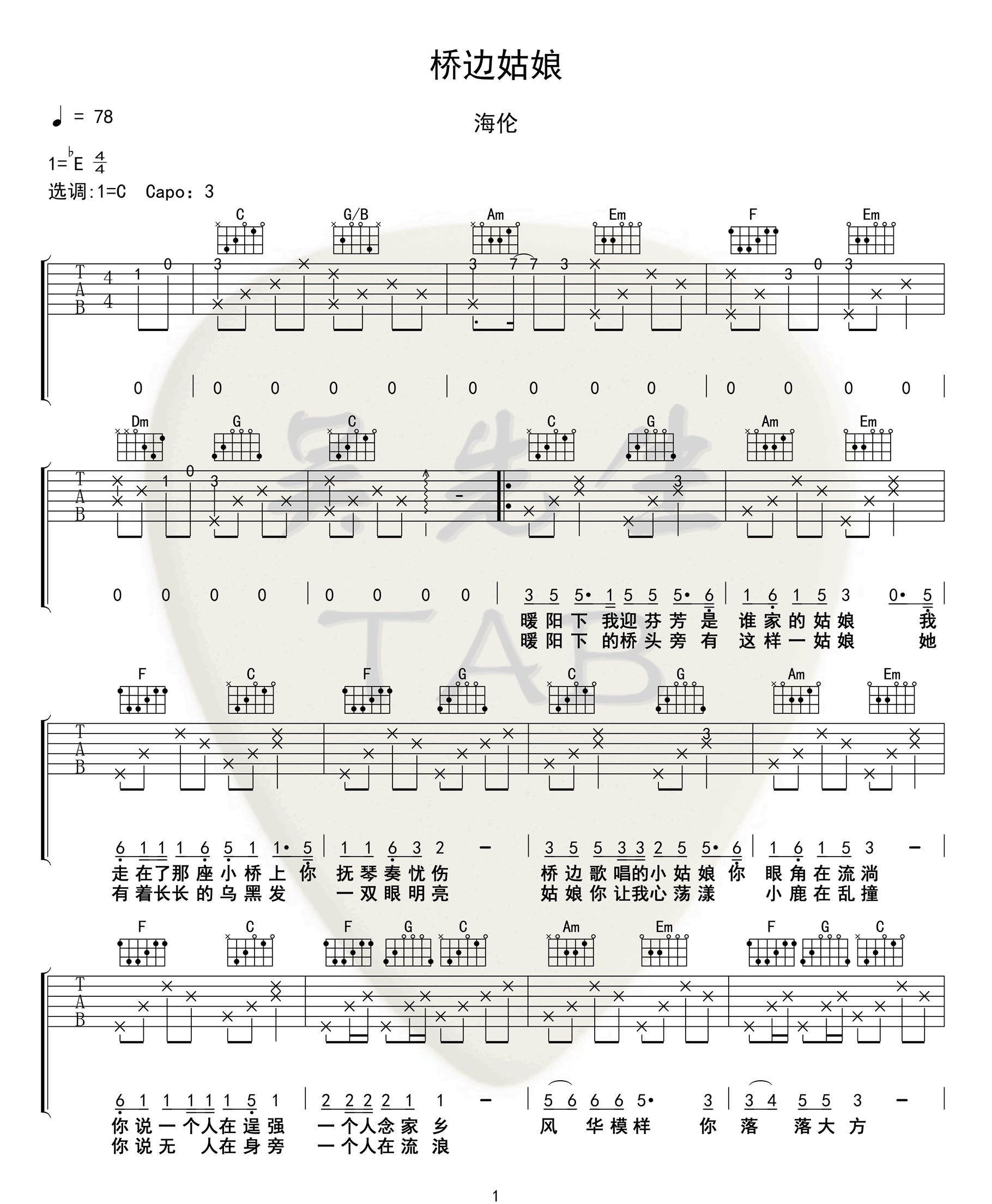 桥边姑娘吉他谱预览图