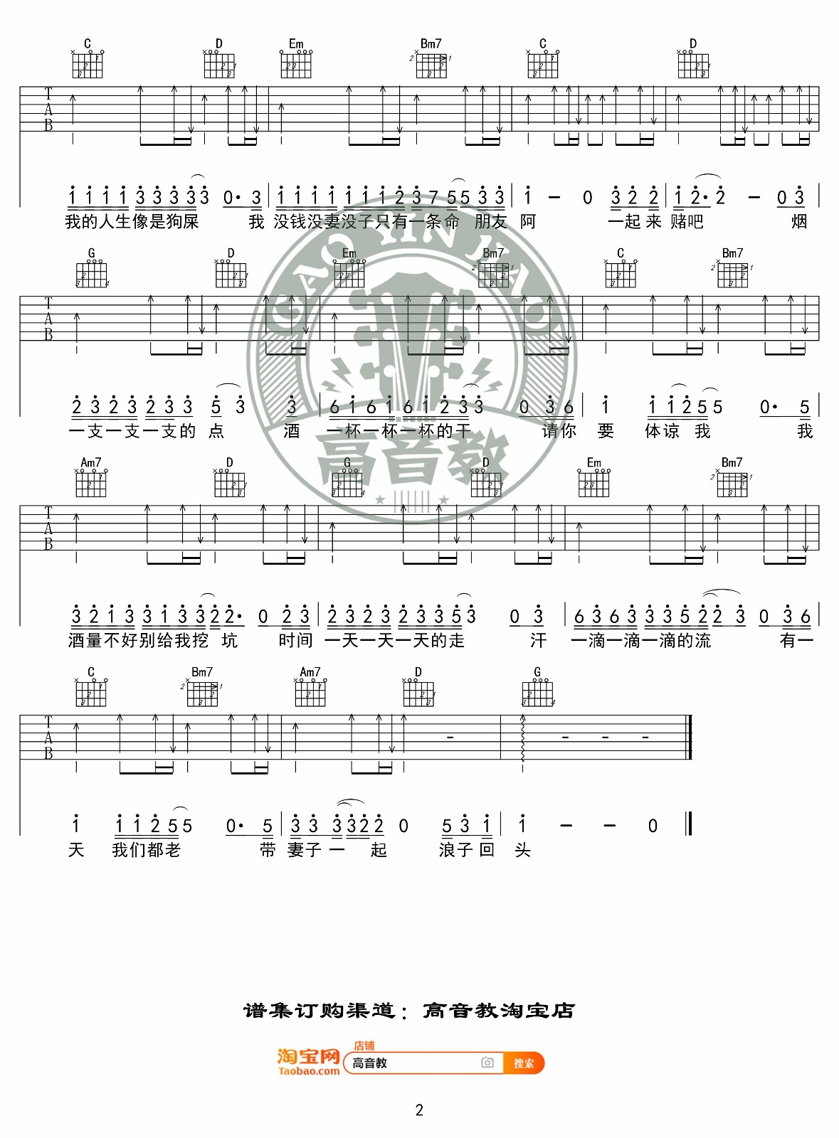 浪子回头吉他谱预览图