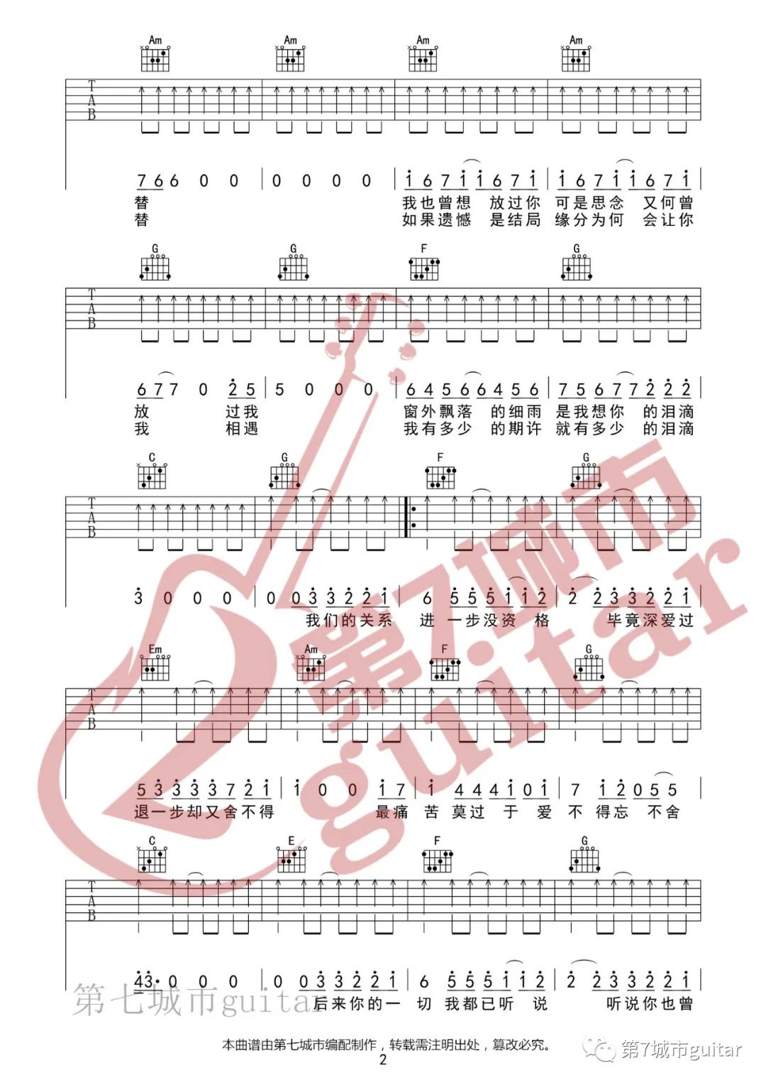 爱不得忘不舍吉他谱预览图