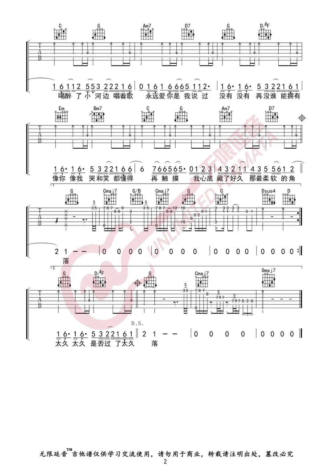 我们俩吉他谱预览图