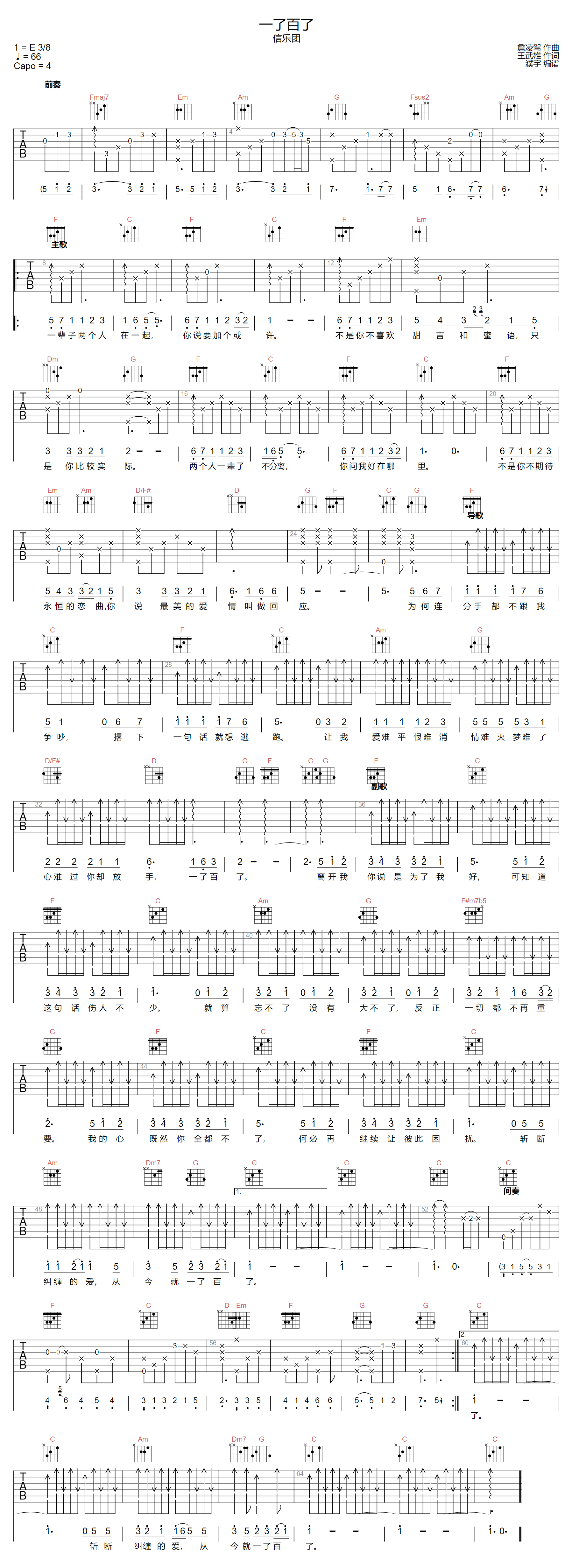 一了百了吉他谱预览图