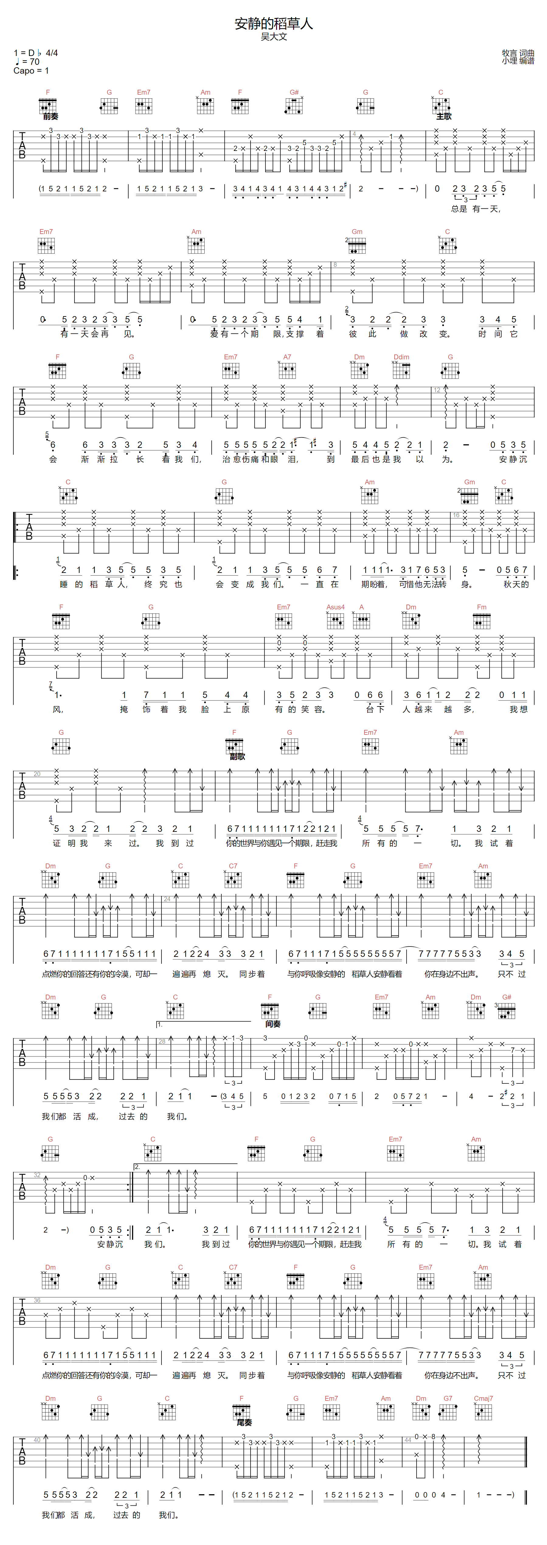 安静的稻草人吉他谱预览图