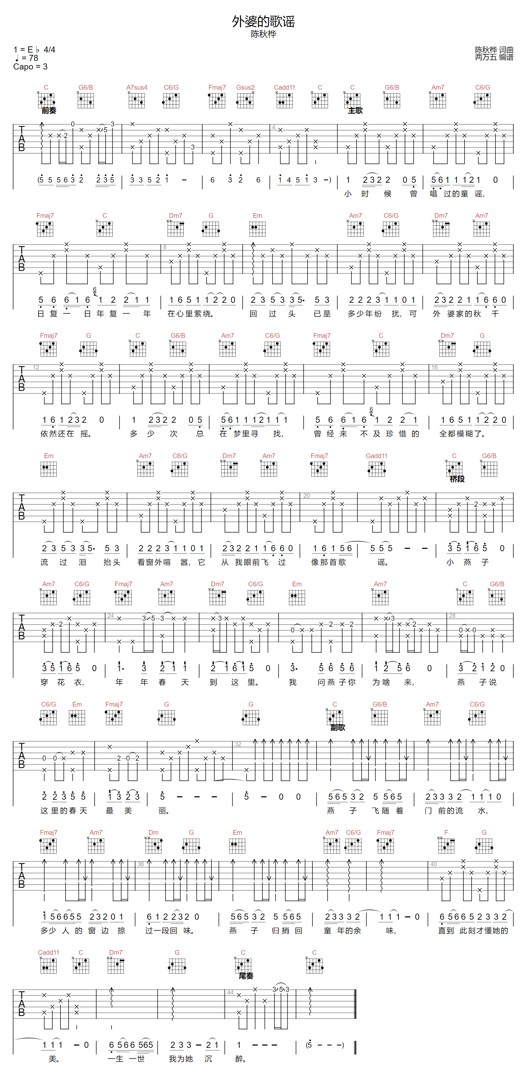 外婆的歌谣吉他谱预览图