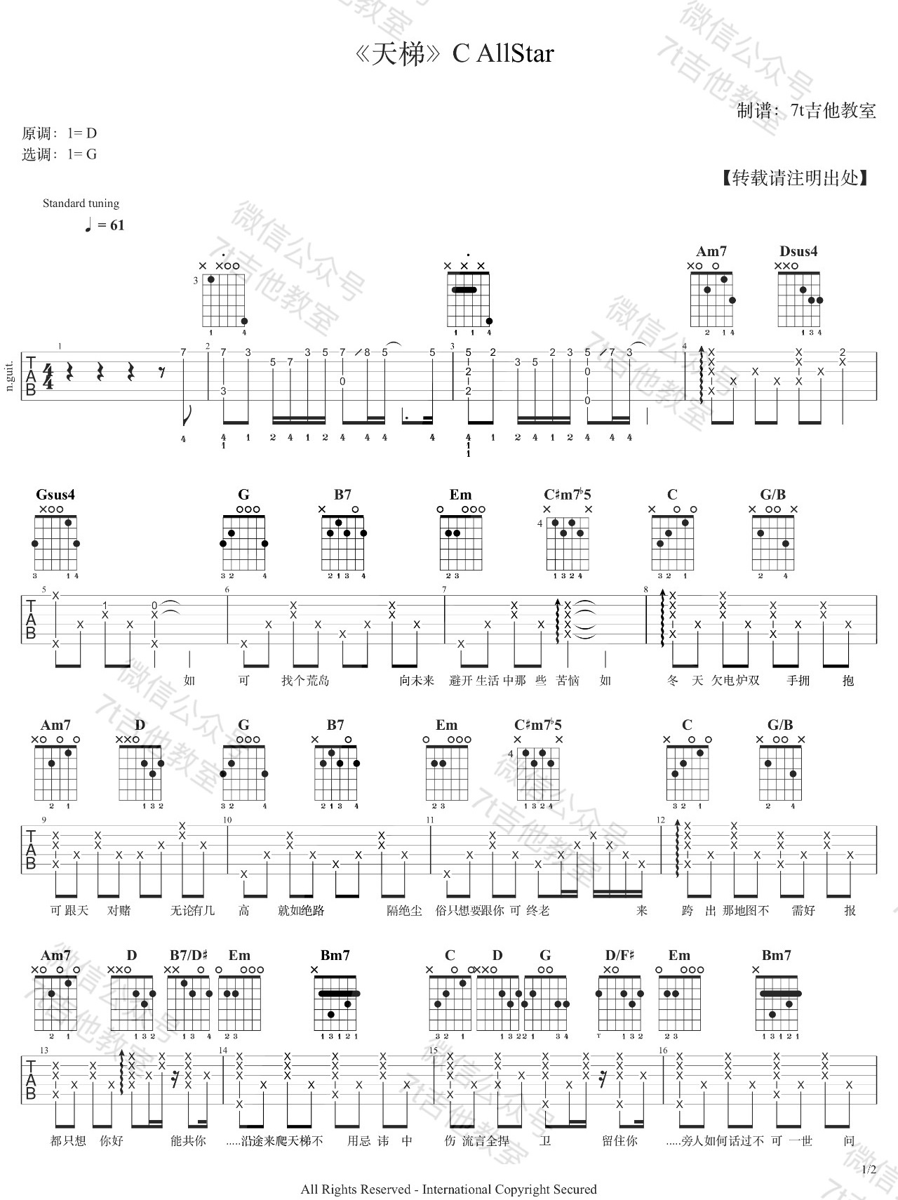 天梯吉他谱预览图