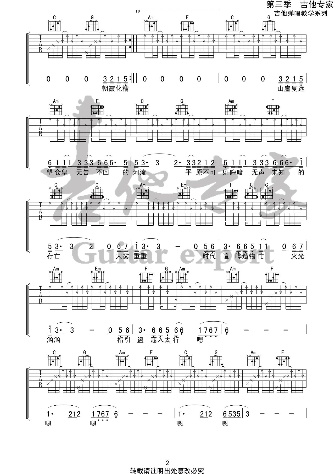 山雀吉他谱预览图