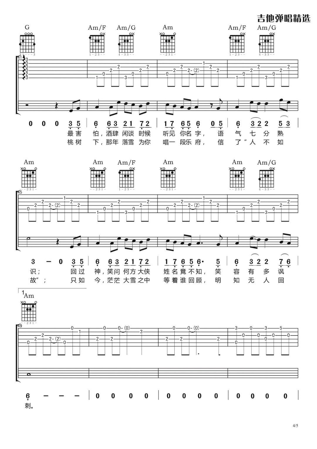 眉间雪吉他谱预览图