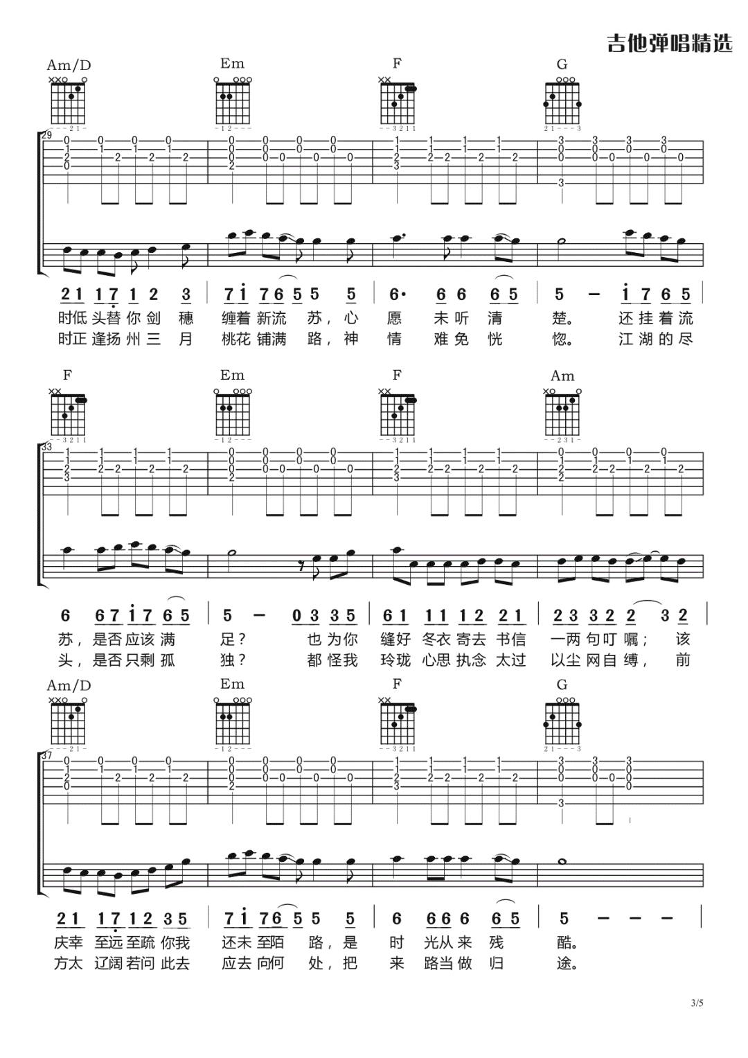 眉间雪吉他谱预览图