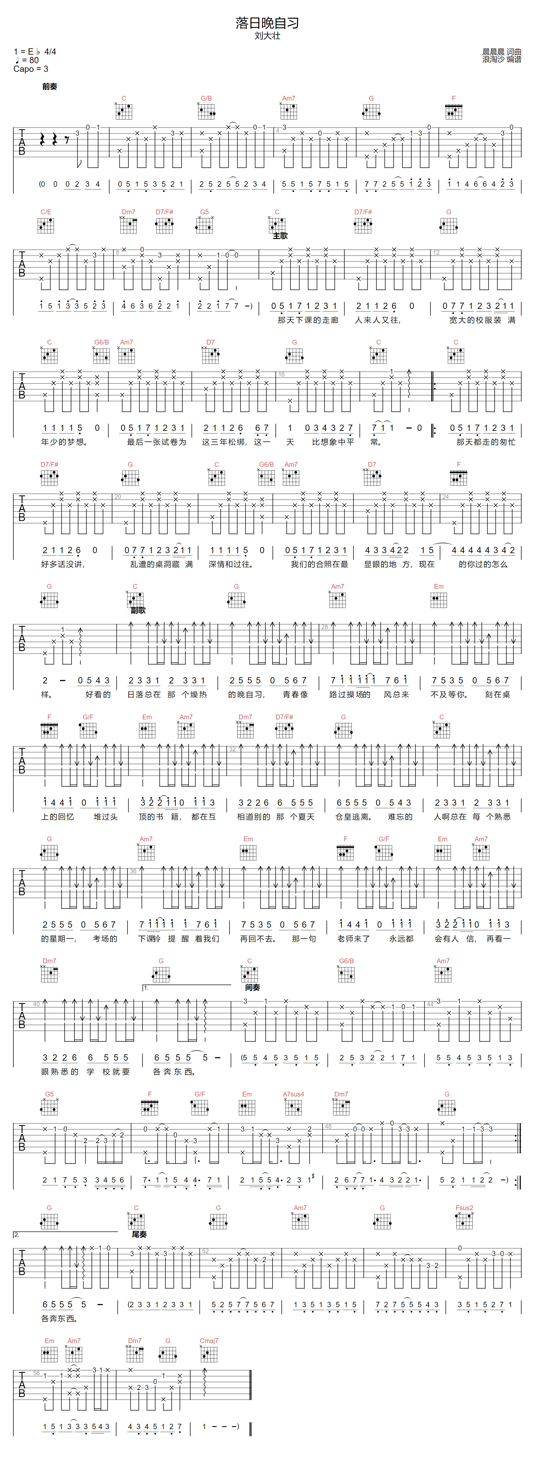 落日晚自习吉他谱预览图