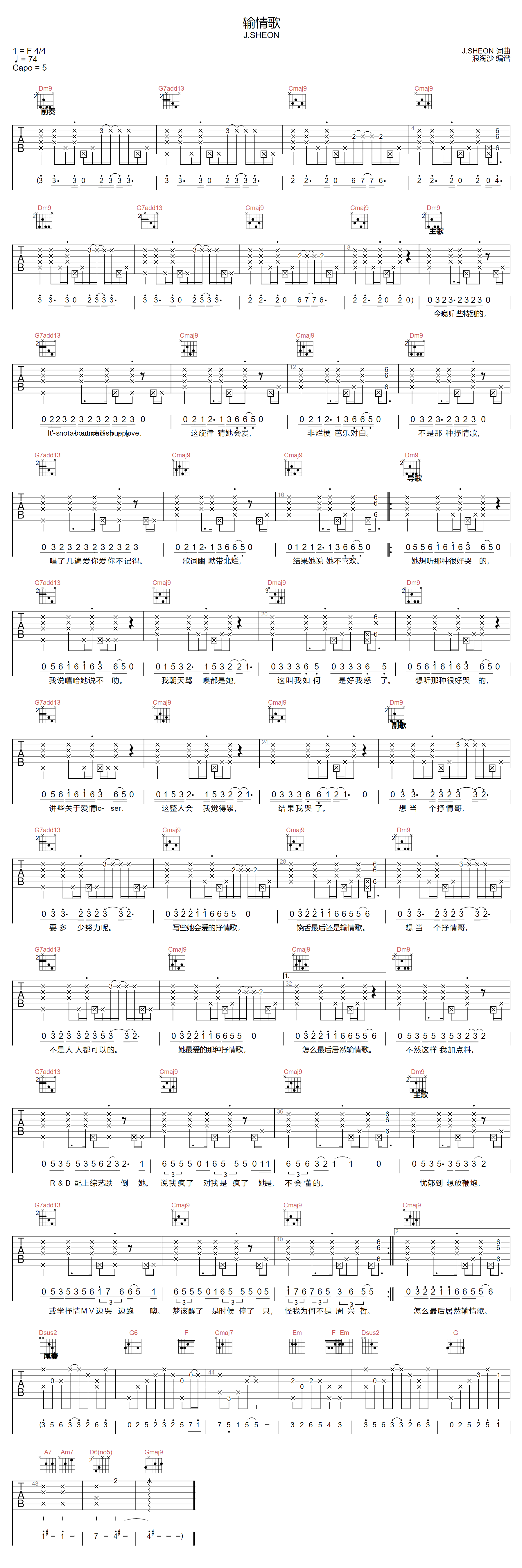 输情歌吉他谱预览图