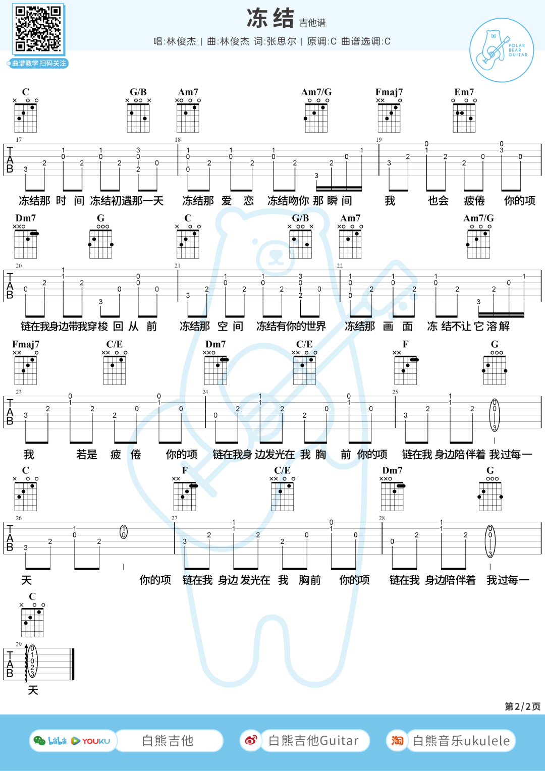 冻结吉他谱预览图
