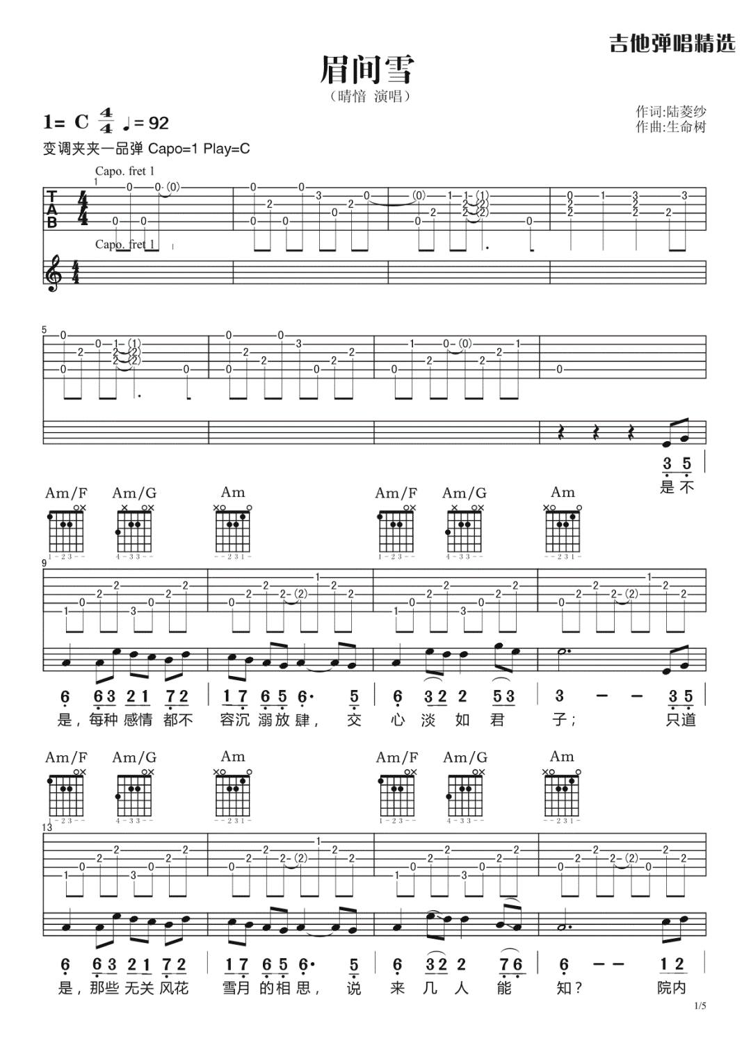 眉间雪吉他谱预览图