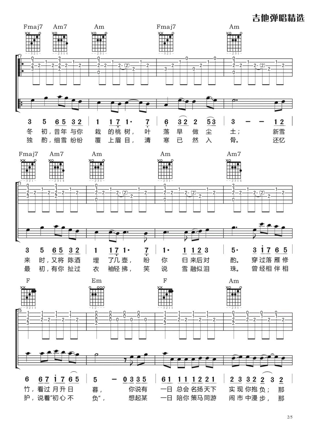 眉间雪吉他谱预览图