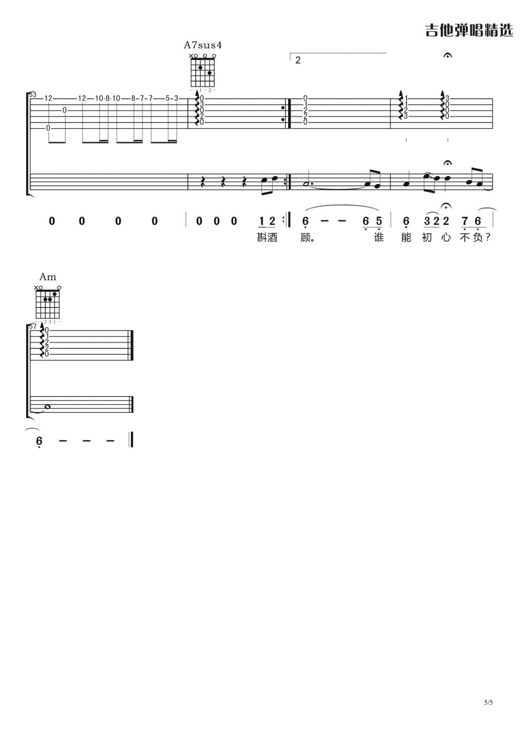 眉间雪吉他谱预览图