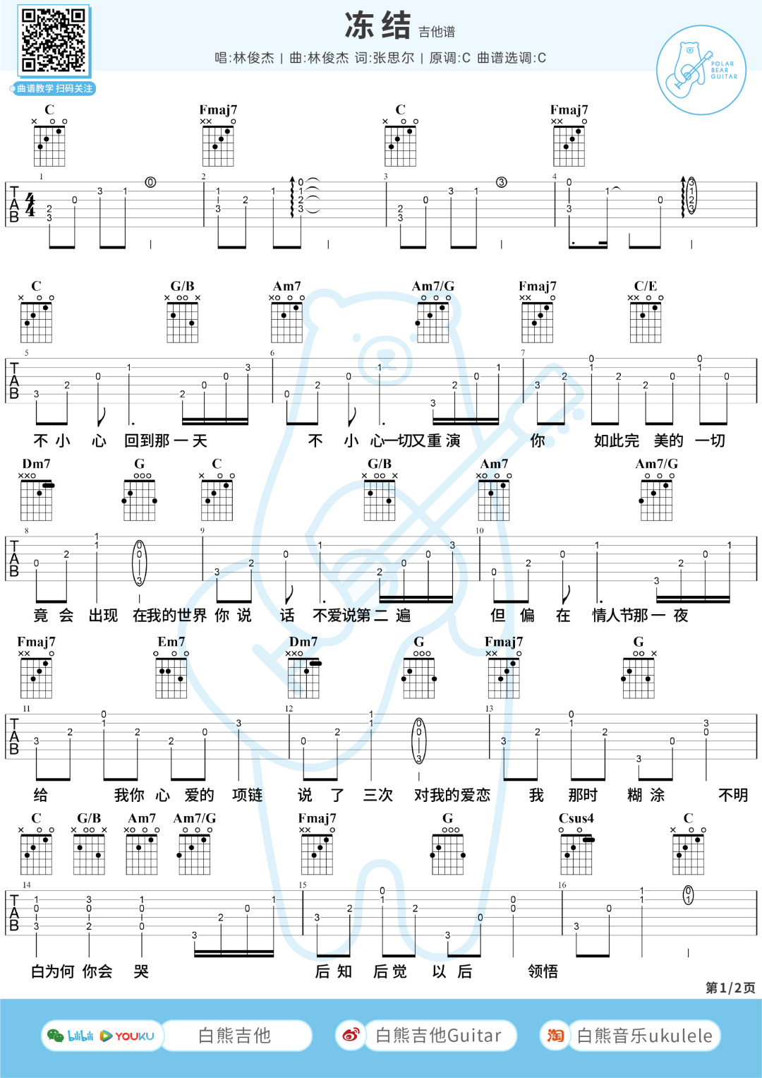 冻结吉他谱预览图