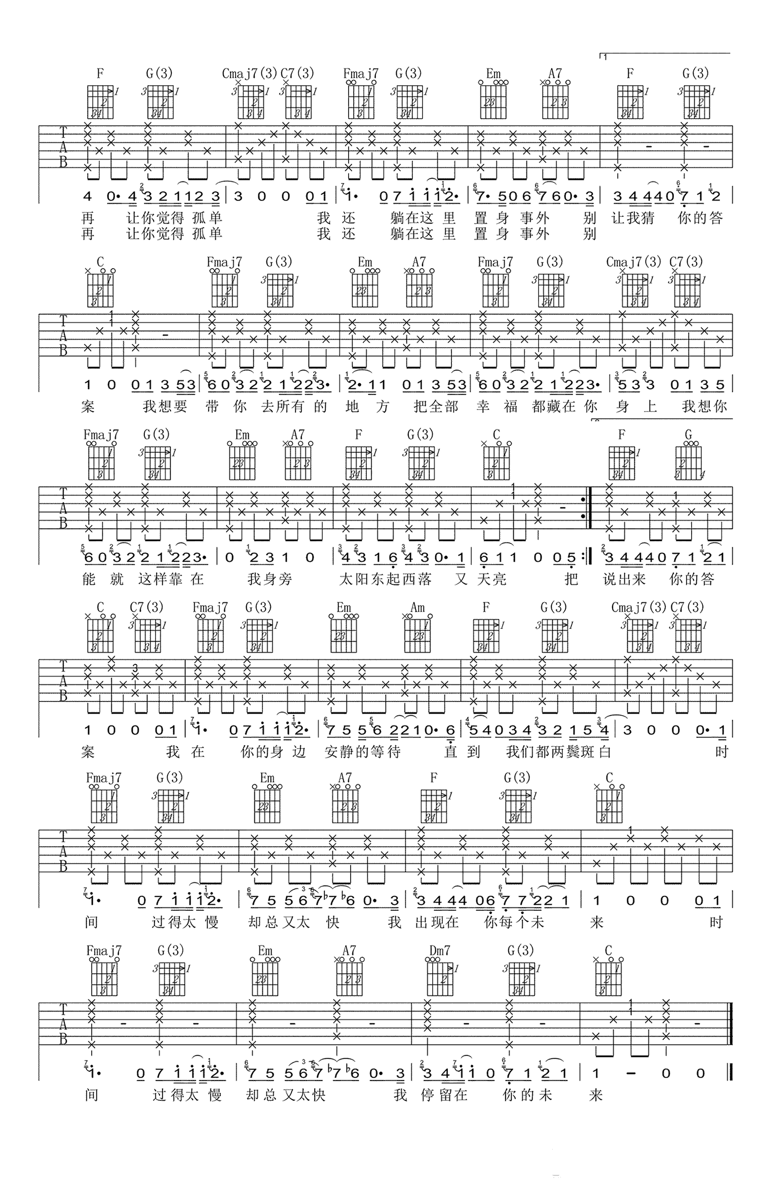 再一起吉他谱预览图