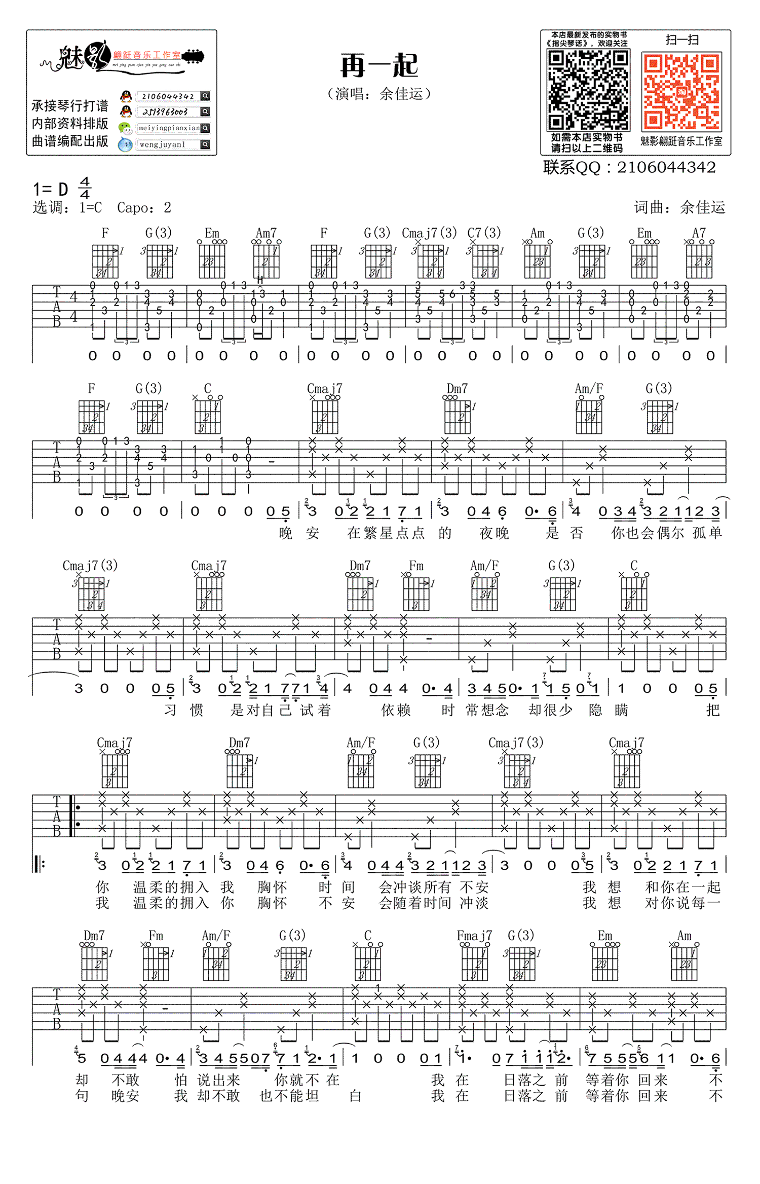 再一起吉他谱预览图