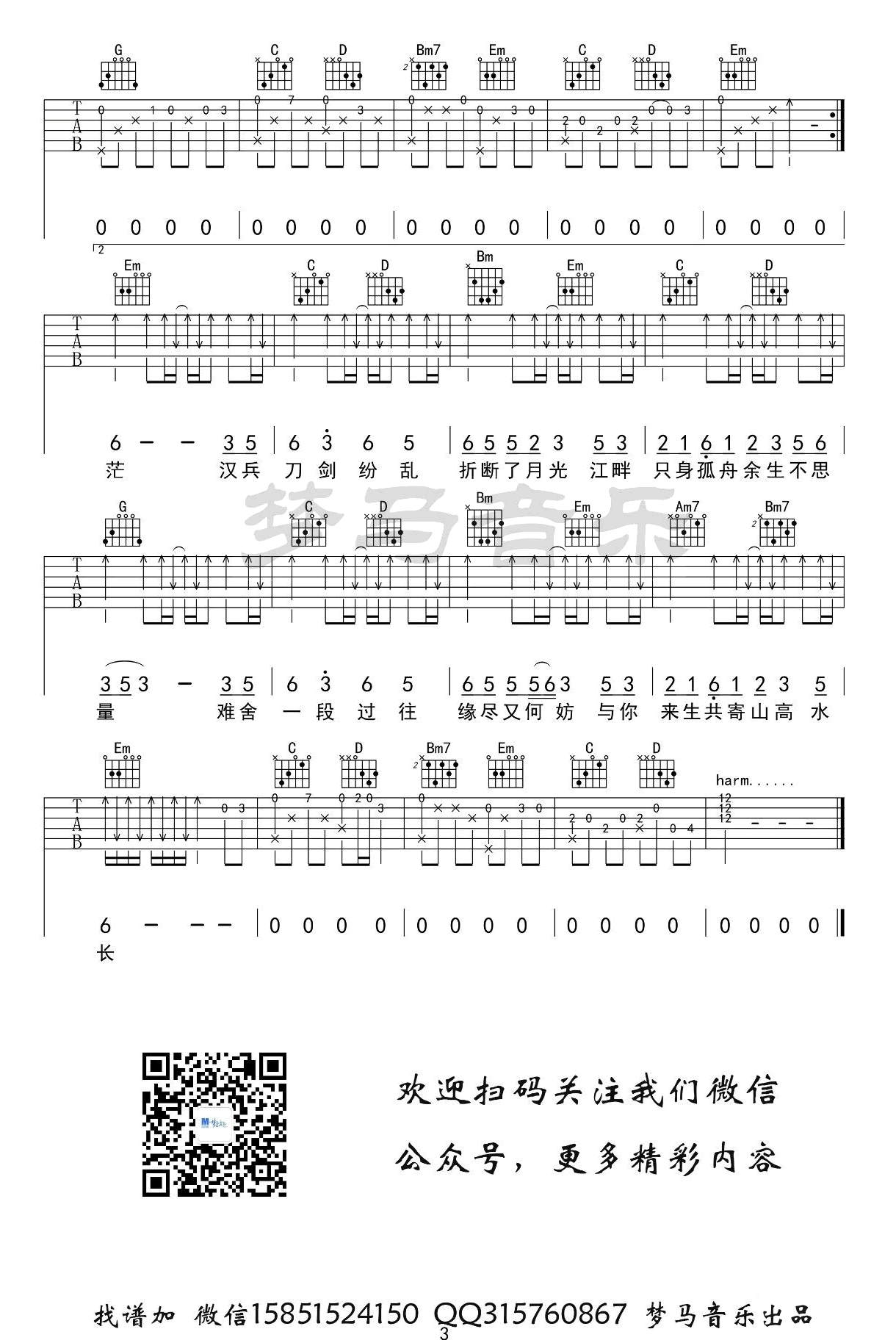 虞兮叹吉他谱预览图