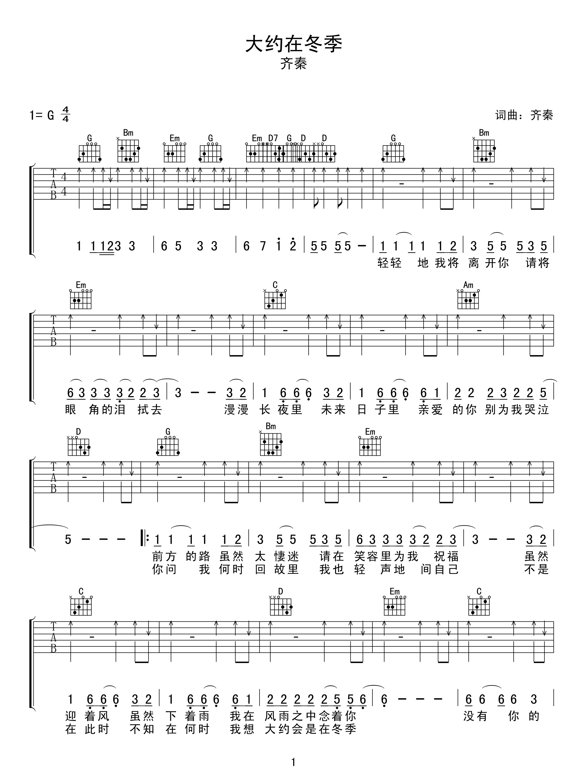 大约在冬季吉他谱预览图