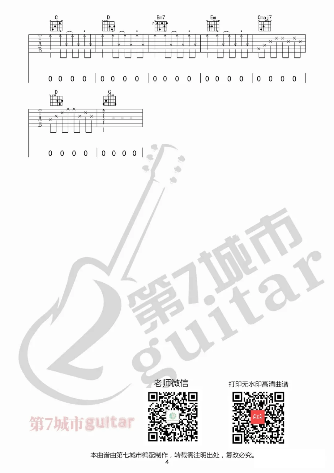 热爱105度的你吉他谱预览图