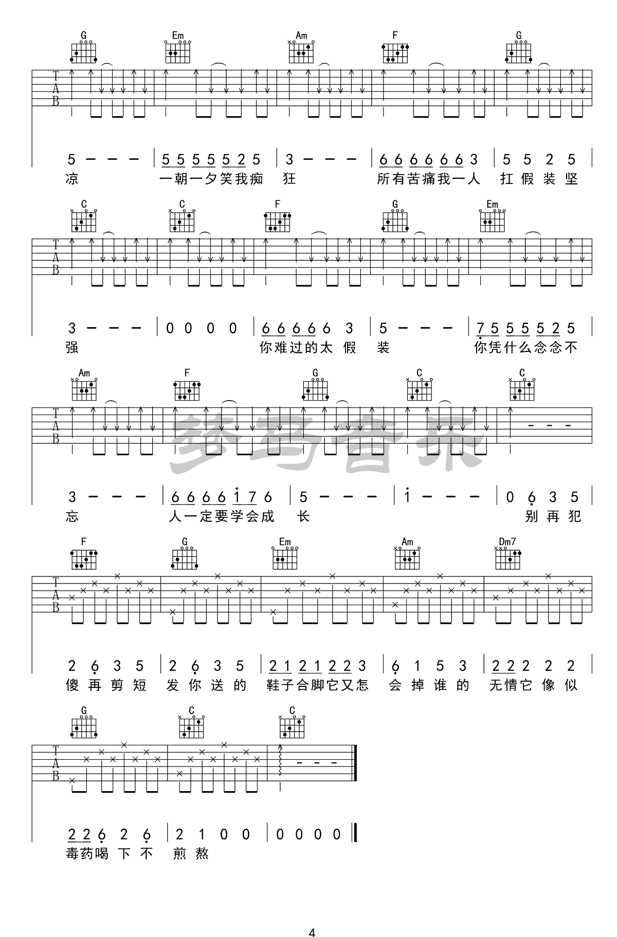 假装吉他谱预览图