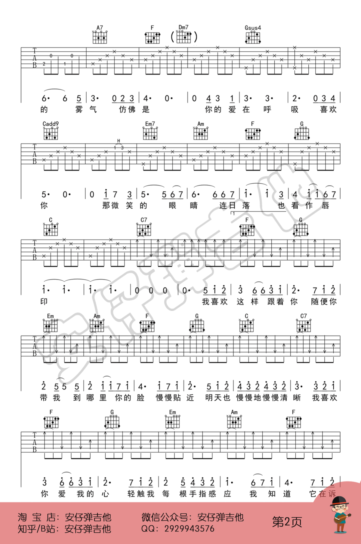 喜欢你吉他谱预览图