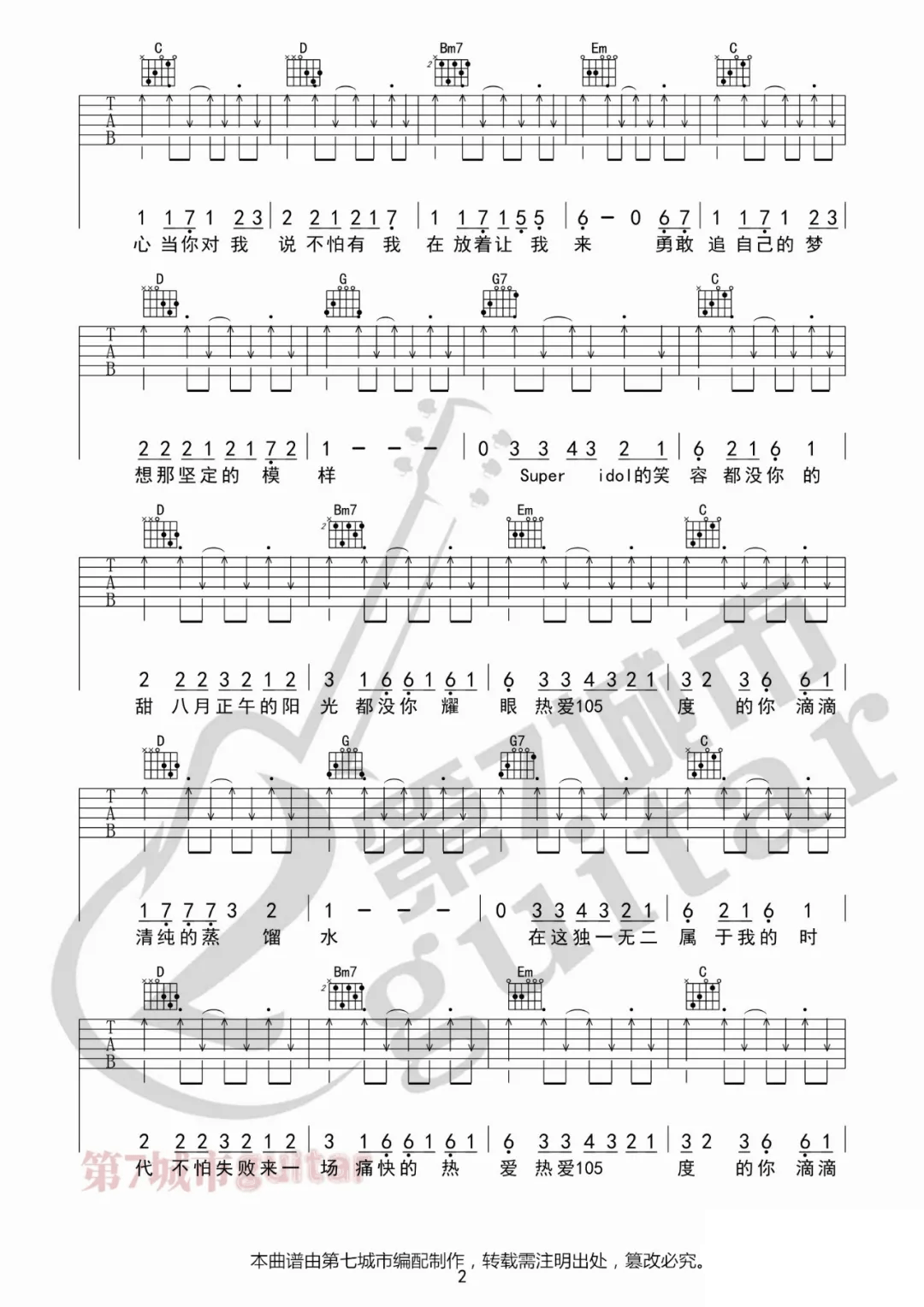 热爱105度的你吉他谱预览图