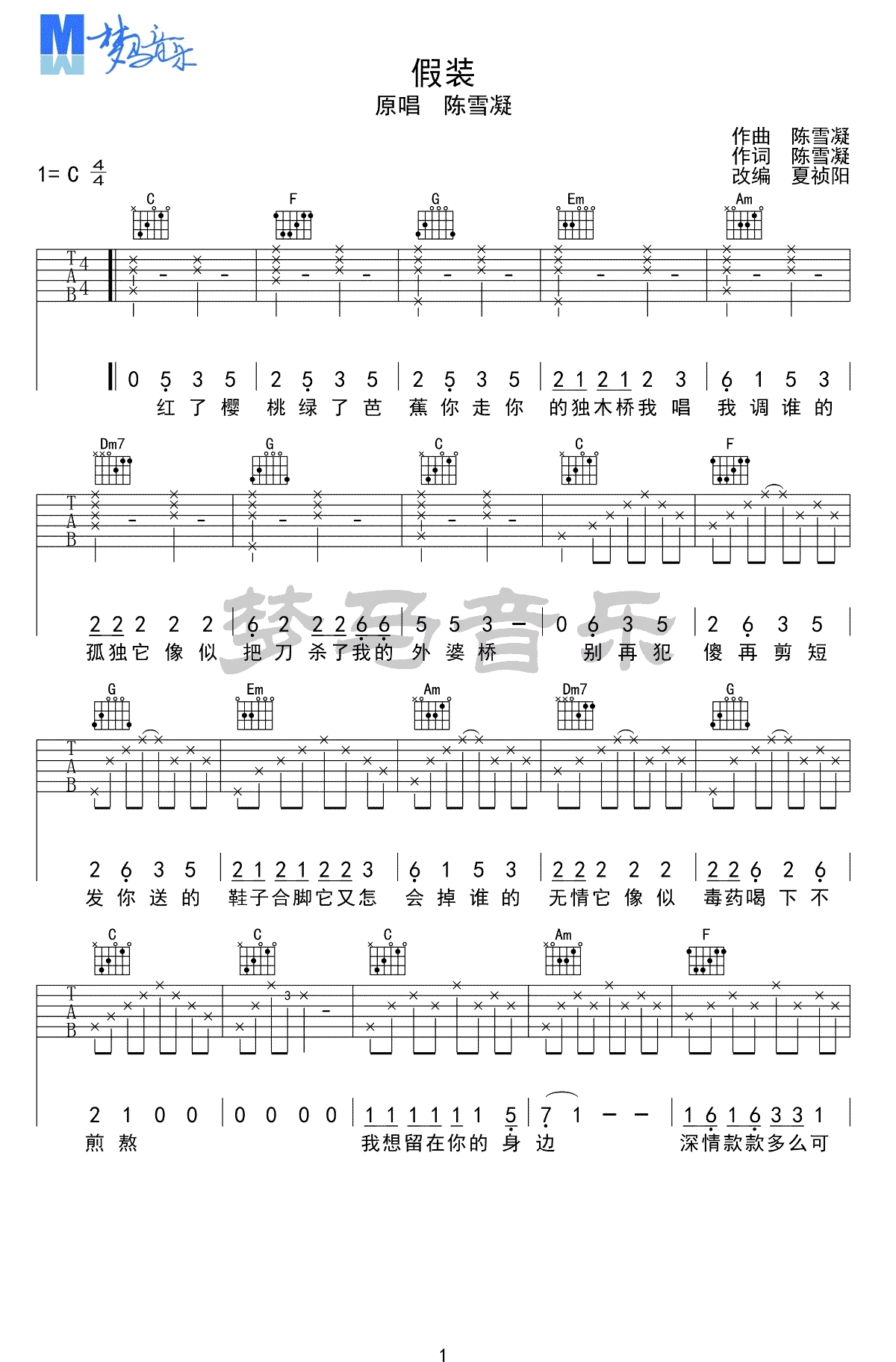 假装吉他谱预览图