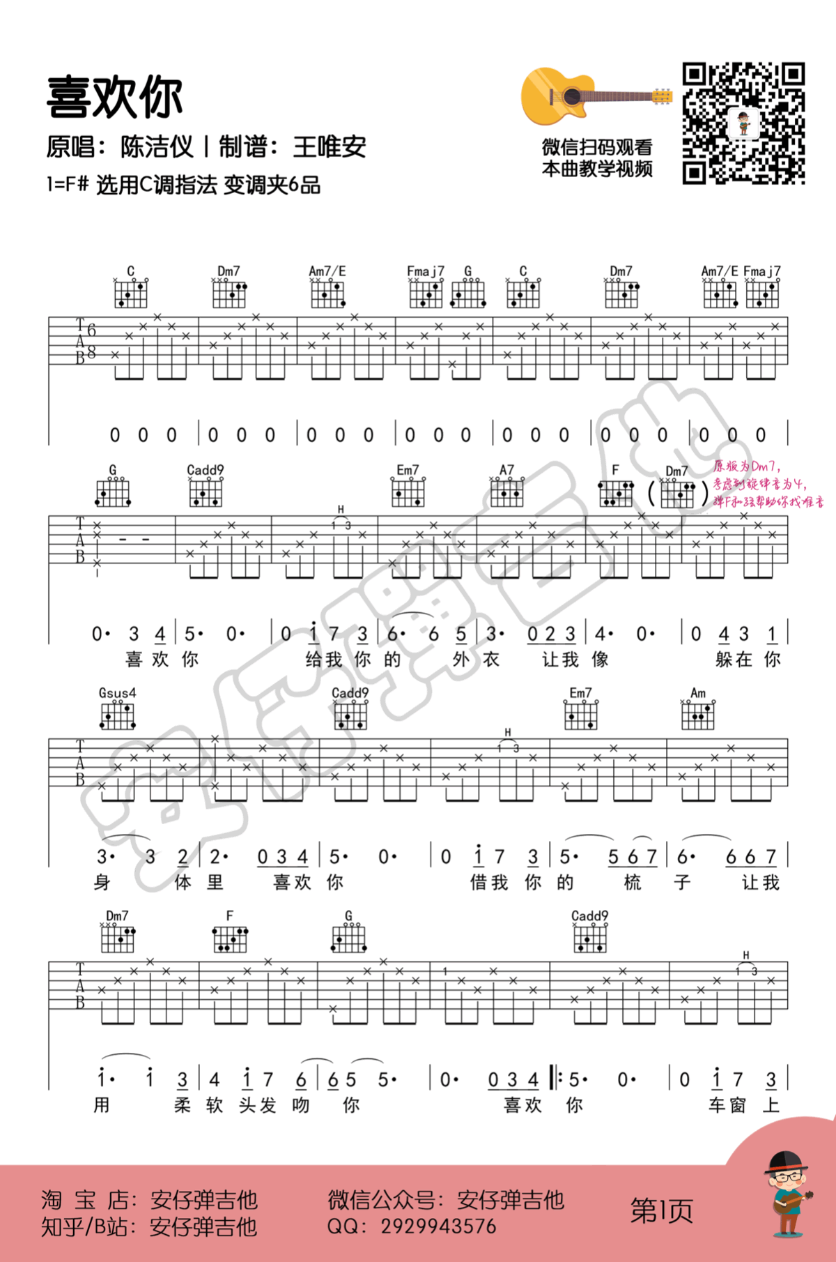 喜欢你吉他谱预览图