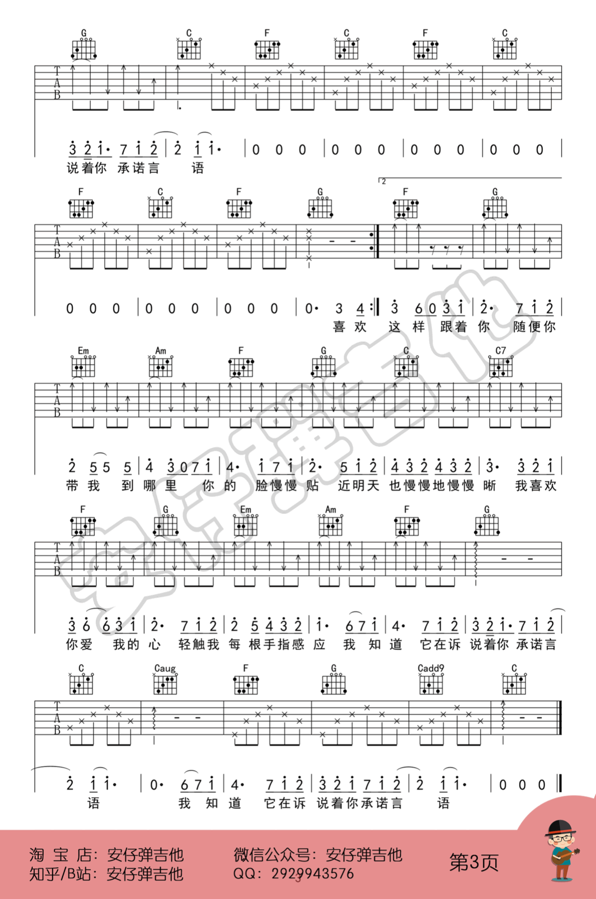 喜欢你吉他谱预览图