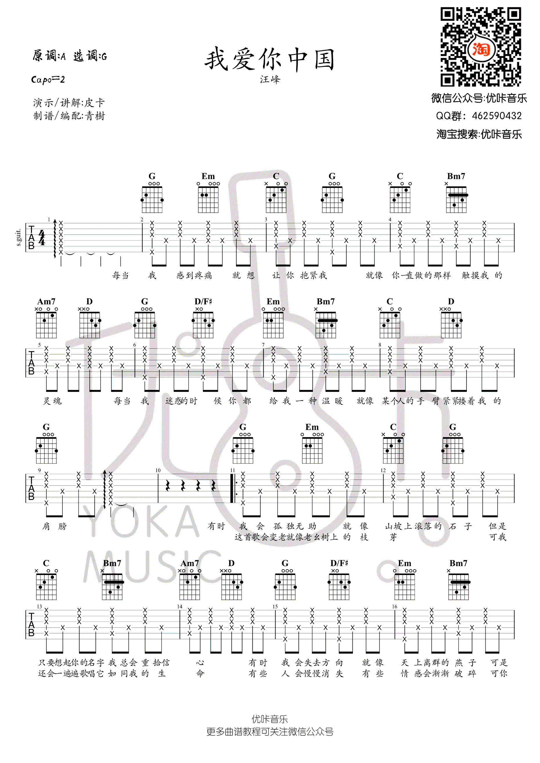 我爱你中国吉他谱预览图