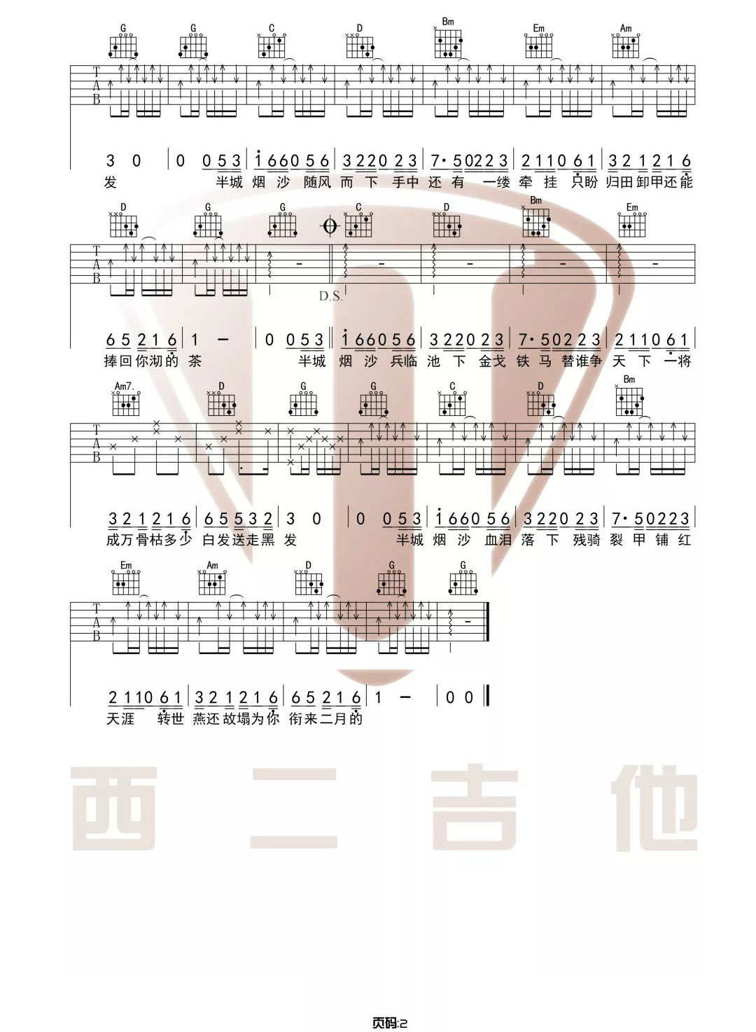 半城烟沙吉他谱预览图