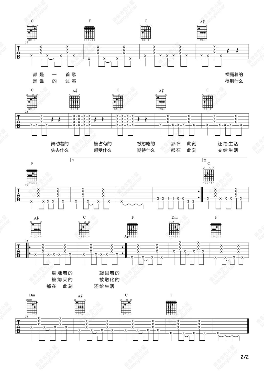 生活在别处吉他谱预览图