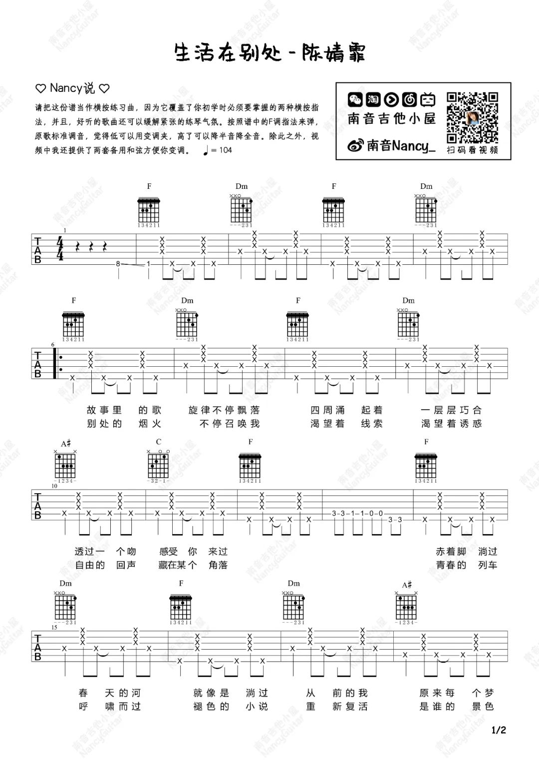 生活在别处吉他谱预览图