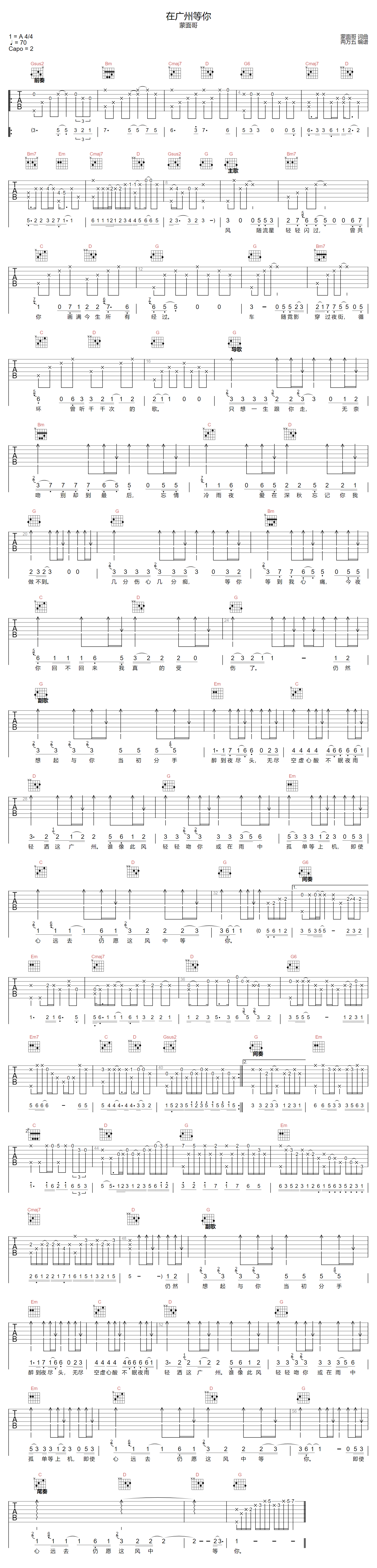 在广州等你吉他谱预览图