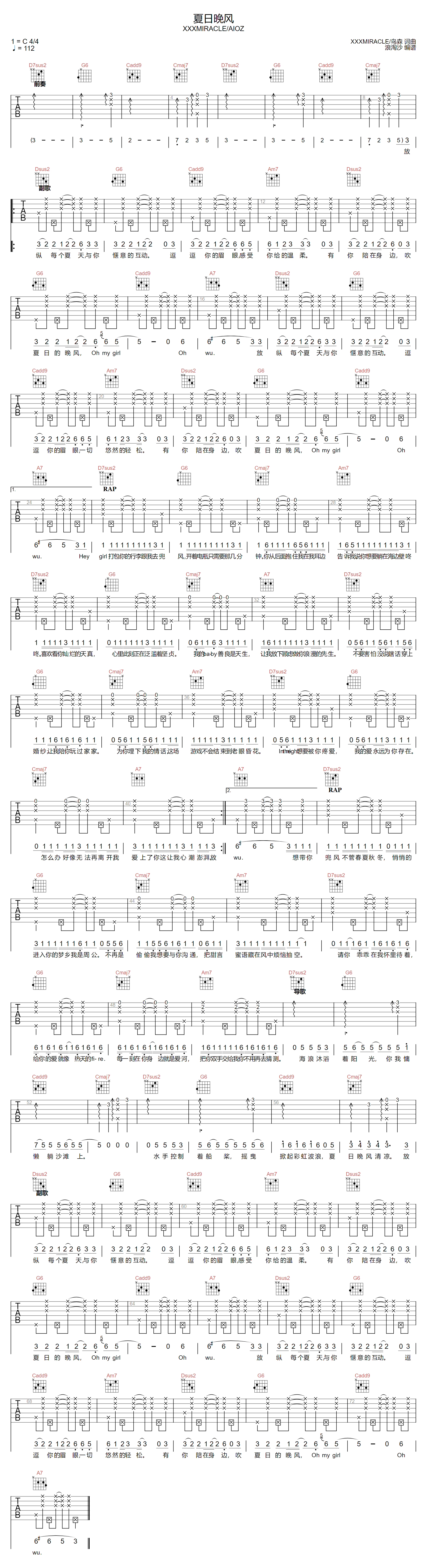 夏日晚风吉他谱预览图